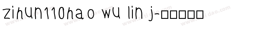 zihun110hao wu lin j字体转换